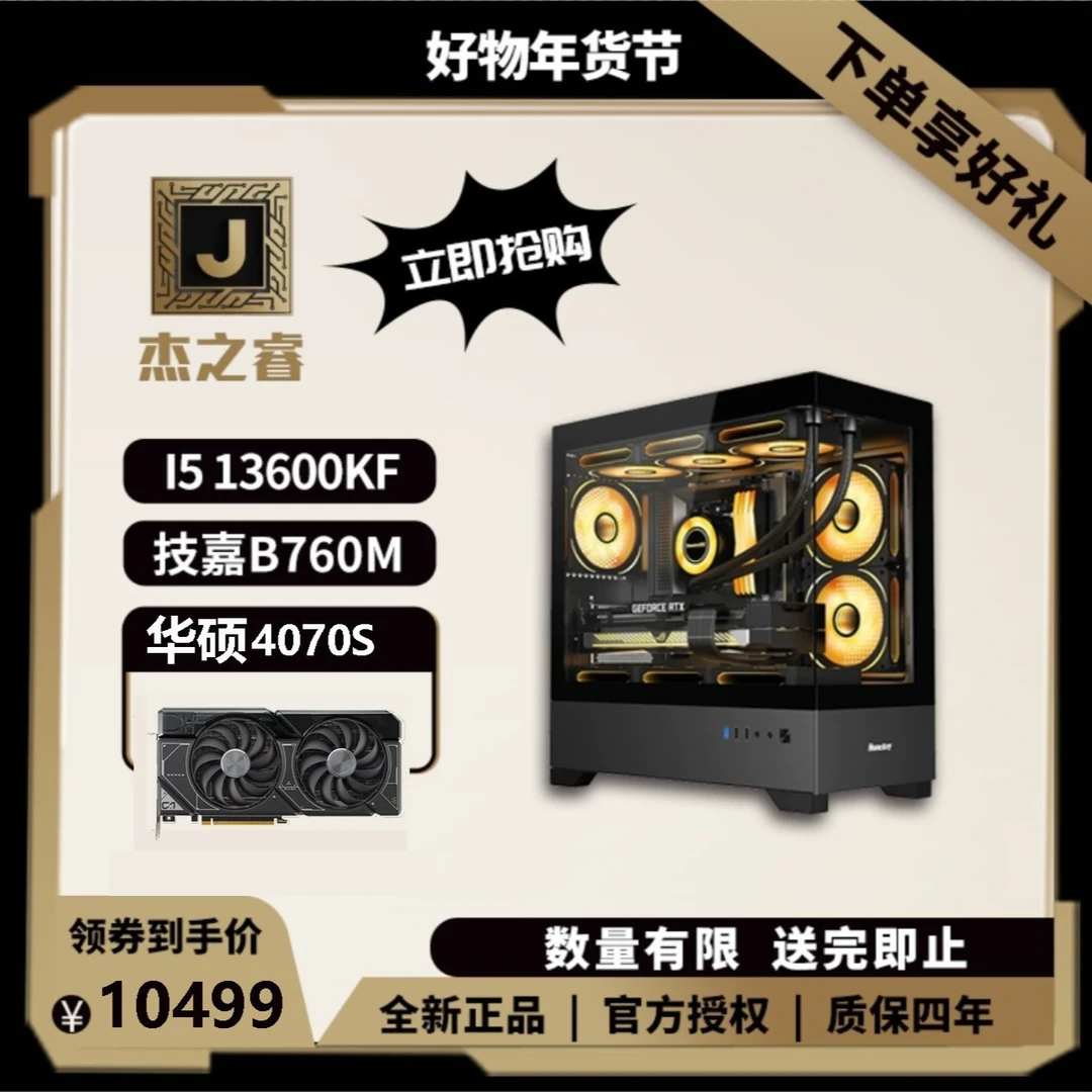 【周年主力款】I5 13600KF+华硕4070 SUPER 12G雪豹海景房游戏主机