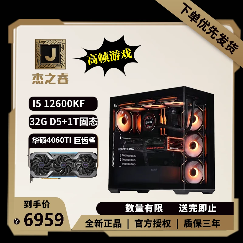 【高帧游戏】I5 12600KF+华硕4060TI巨齿鲨DIY发烧吃鸡电脑主机