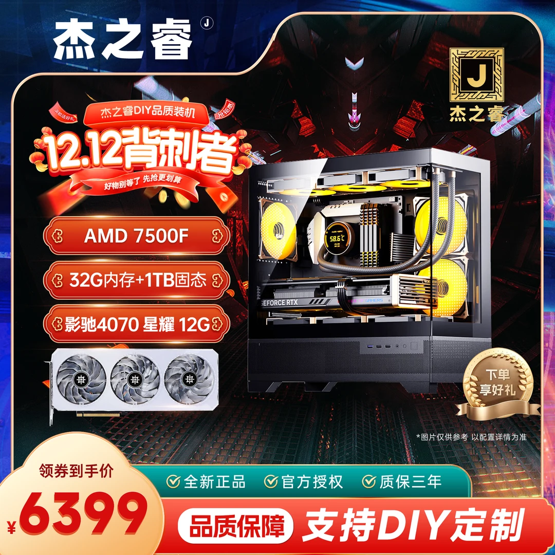 双12背刺者！7500F+4070金属大师 高性能高颜值海景房电脑台式主机