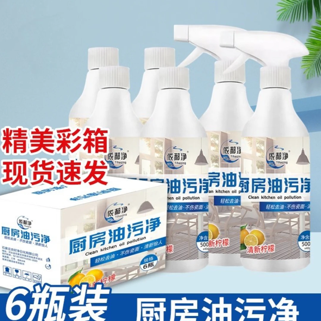 【小雪专属】依郝净泡沫型厨房油污净厨房清洁剂油污净6瓶2个喷头