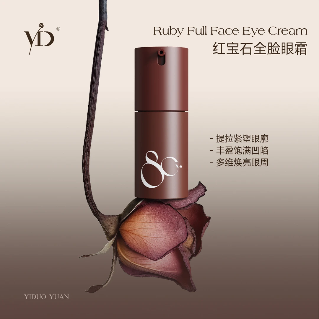 一朵芫8c多肽淡纹紧致眼霜  保湿 紧致 抗皱眼霜【会员积分兑换】