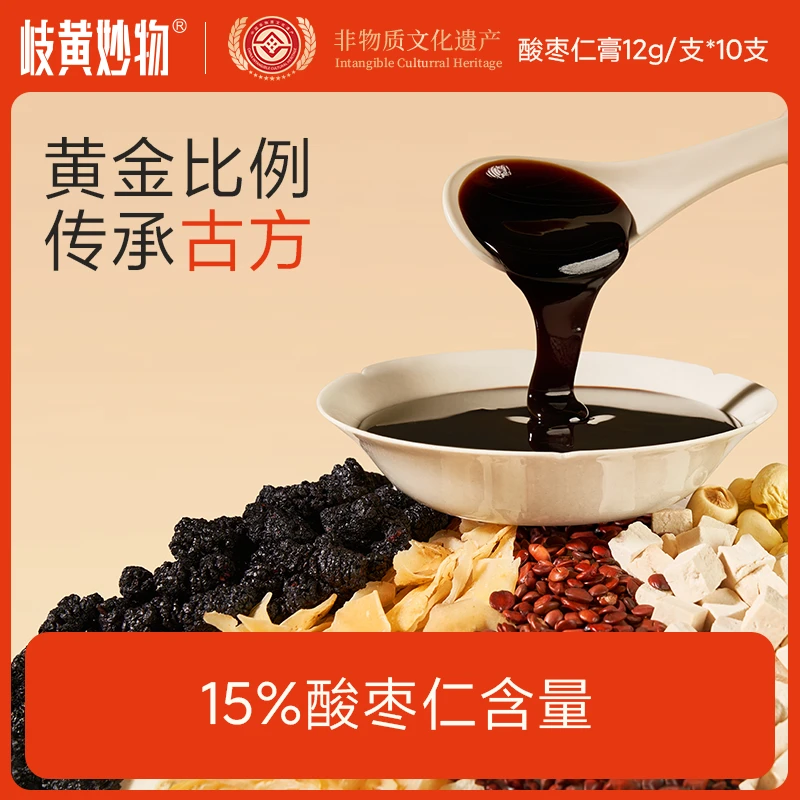 酸枣仁茯苓百合晚安膏桑葚莲子睡眠草本养生膏非遗传承高倍浓缩