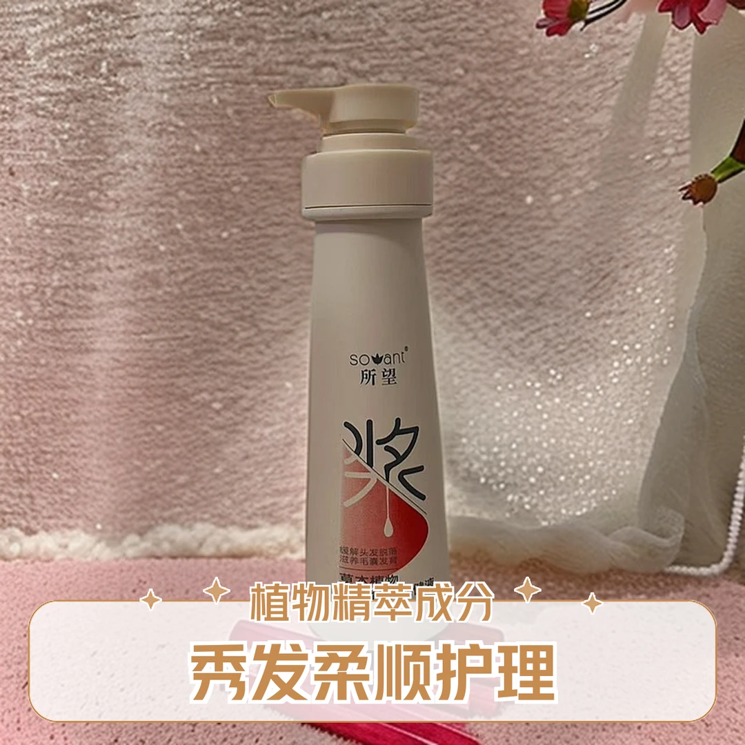 所望草本原浆防脱护理洗发水清爽控油柔顺滋养草本修护洗发水