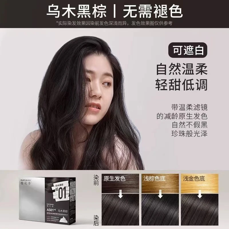 植花季泡泡染发剂暖棕茶棕色莓果红棕冷棕蓝黑茶色家用膏不伤发..
