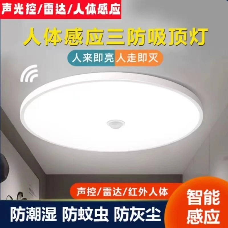 led感应三防吸顶灯声光控过道走廊楼梯灯雷达红外人体感应灯超薄