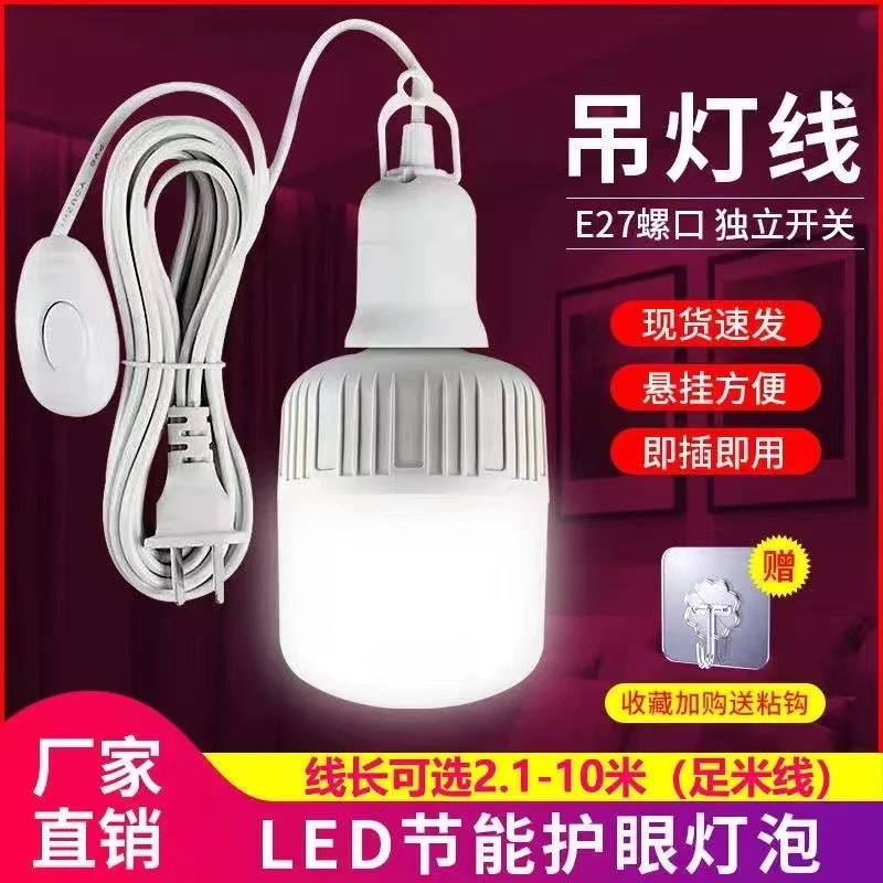 家用LED简易E27带插头插座开关线超亮节能电灯泡悬挂式螺口照明灯