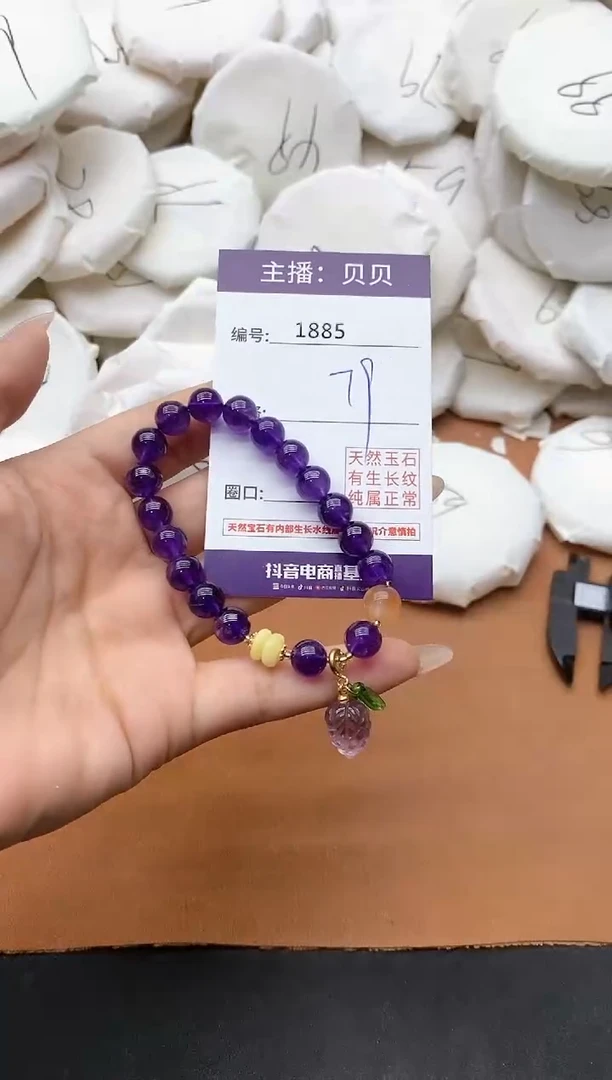 【闪购商品】紫晶手链未镶嵌1885手串