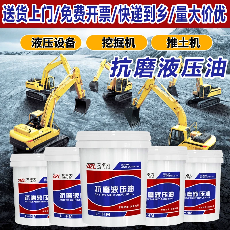 液压油46号32号批发高压挖掘机铲车液压油46号抗磨液压油
