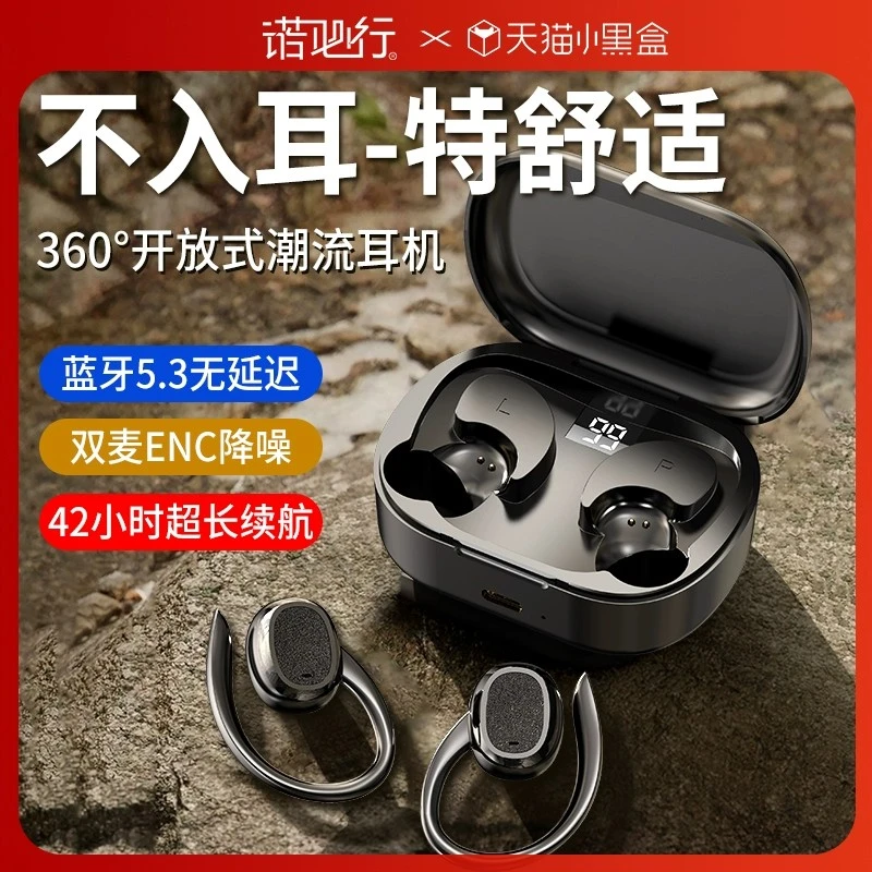 挂耳式蓝牙耳机无线运动跑步降噪防汗久戴无痛舒适高音质开放式