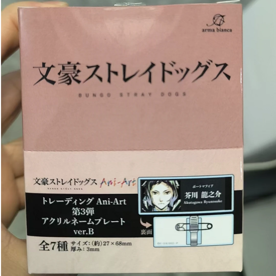 【日谷】<文豪野犬>Ani-Art第三弹水彩亚克力名牌B盒盲盒【白糖专属】
