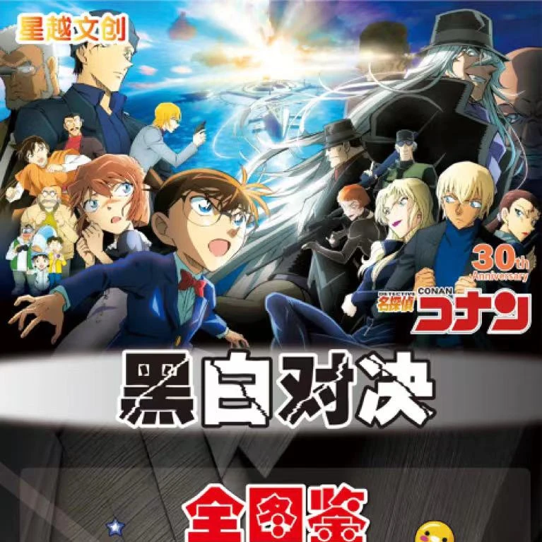 【包拆&新人fufu】星越文创 黑白对决名侦探柯南收藏卡盲盒默认代拆