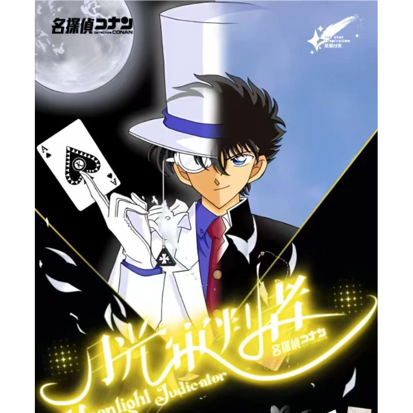 【挖宝藏】星墨创意名侦探柯南月光审判者国产二创卡牌盲盒默认代拆