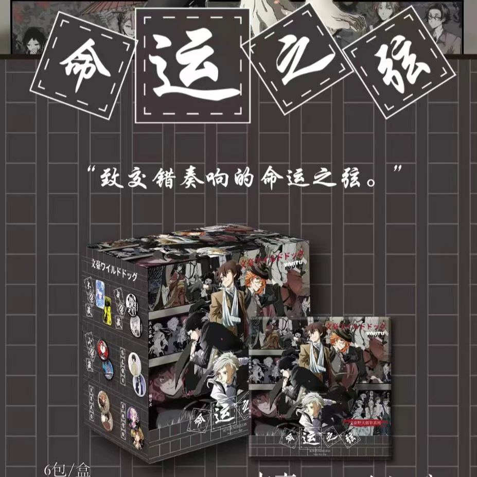 【白糖专属浮浮】<文豪野犬>YOUTH命运之弦国谷吧唧盲盒