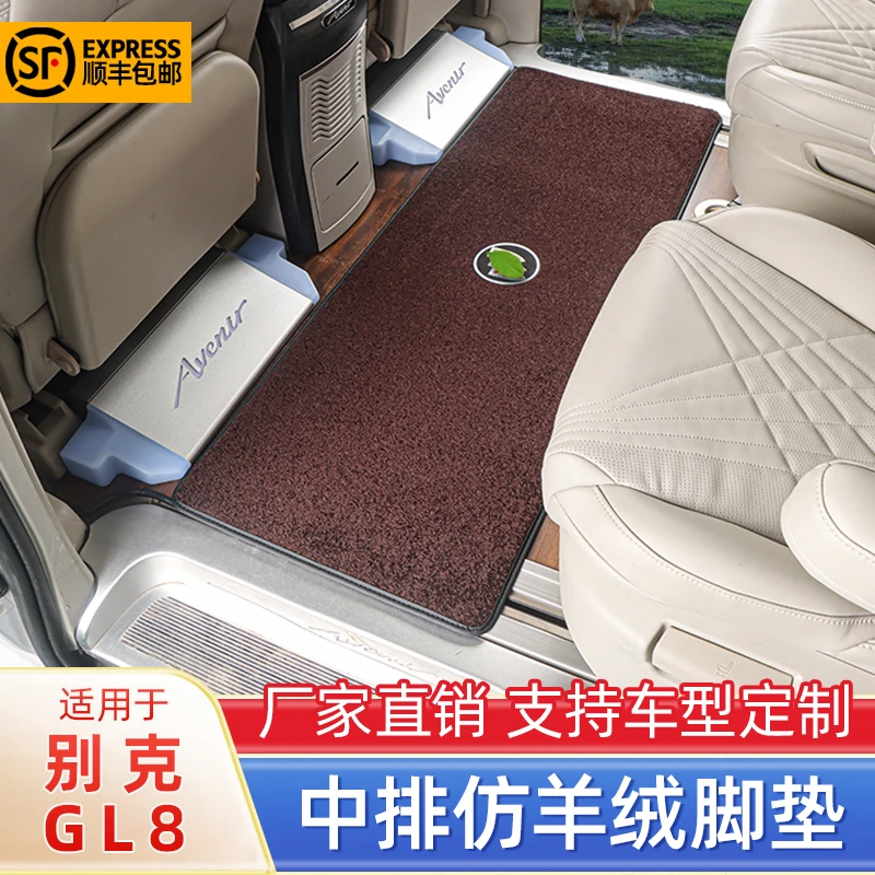 斯顺适用别克GL8艾维亚专车专用脚垫中排仿羊绒地毯地垫内饰改装