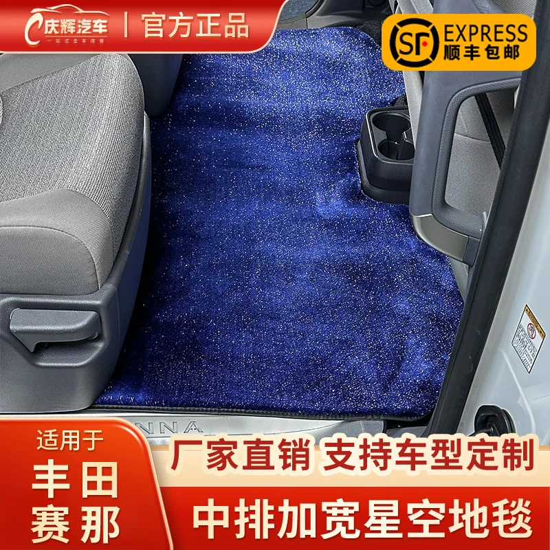 斯顺适用丰田塞那脚垫仿羊绒星空地毯地垫舒适防滑服帖精准橡胶
