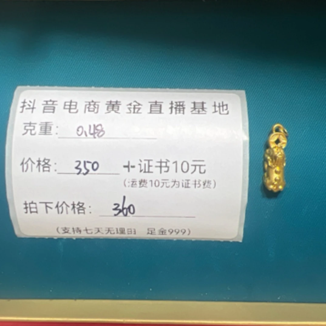 足金999貔貅黄金吊坠 (可选合金链子)