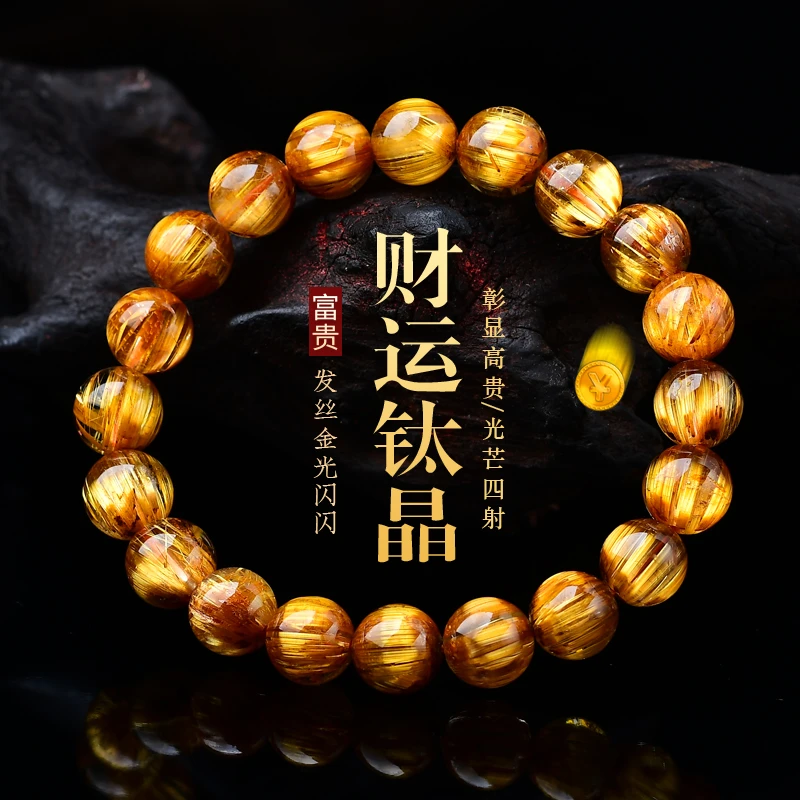 金钛晶天然钛晶手链手串女款男款猫眼顺钛满钛透体发晶时尚百搭款