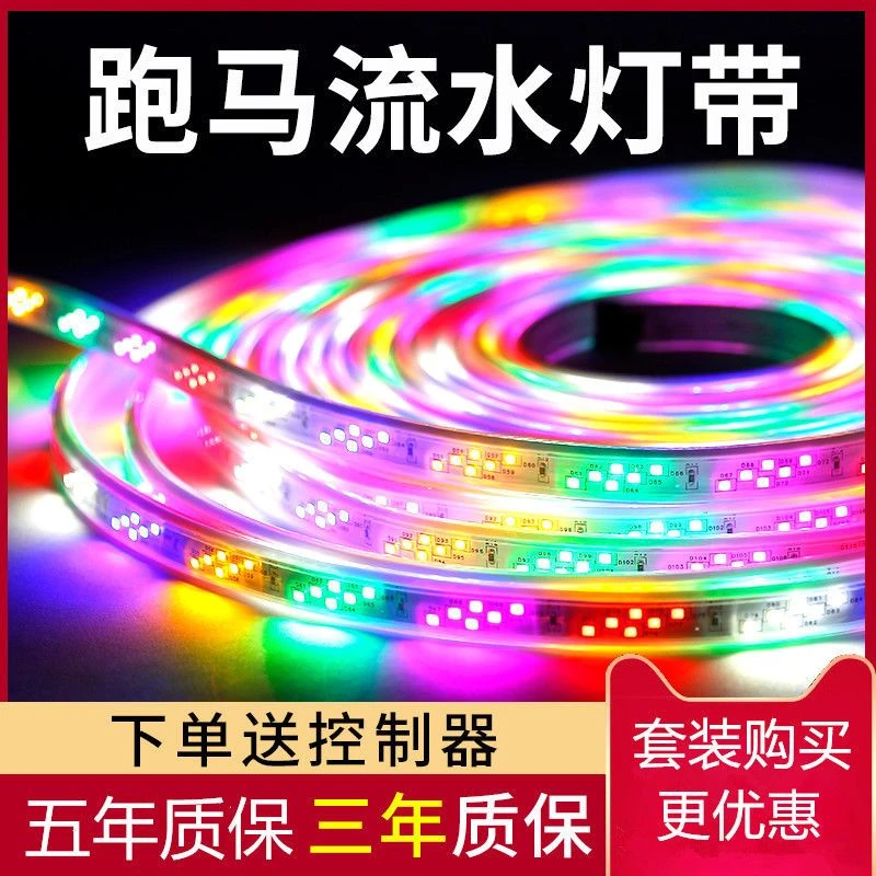 彩灯跑马灯流水灯带户外防水霓虹室外七彩变色招牌闪光led软灯条