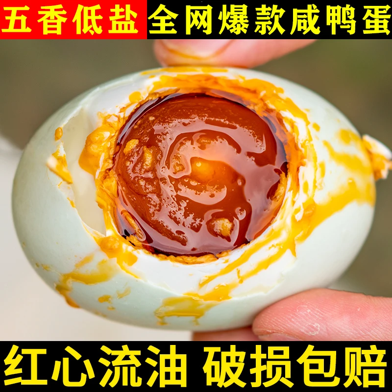 【到手10枚】50-60g起沙流油咸鸭蛋红心流油咸蛋即食爆香出油海鸭蛋