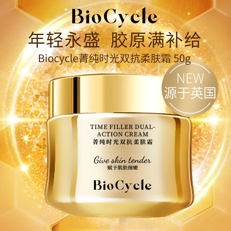 【正品保真】Biocycle菁纯时光双抗柔肤霜 50g