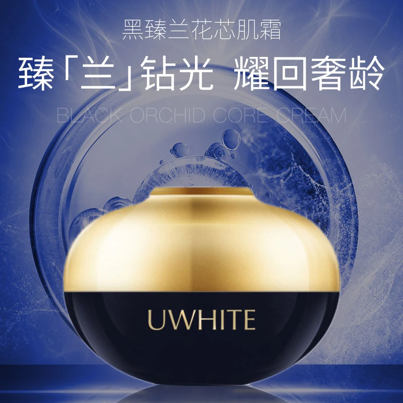 [正品保真]UWHITE黑臻兰花芯肌面霜