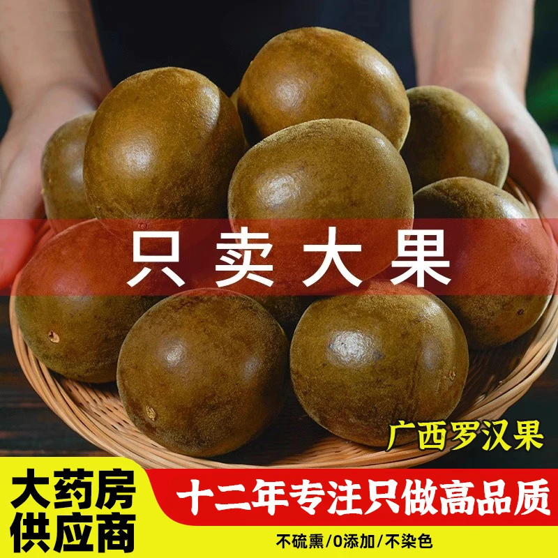 罗汉果正宗桂林罗汉果大果干果泡水喝罗汉果茶传统正品广西特产