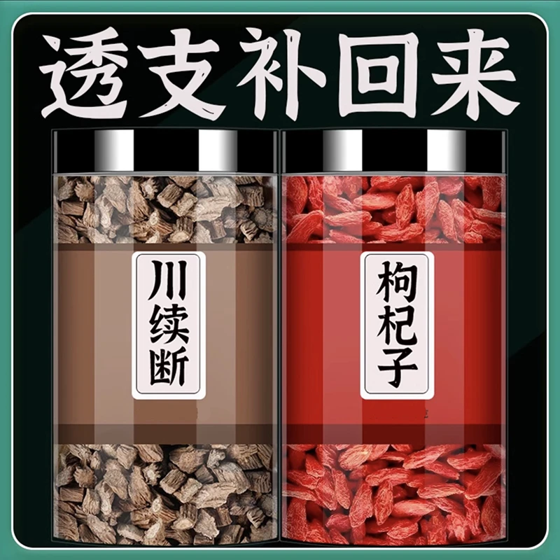 川断枸杞中药材泡茶非野生精选手工川续断泡水喝枸杞子泡茶泡酒养