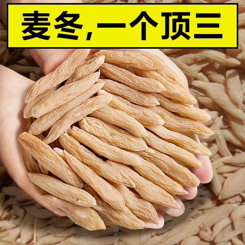 麦冬四川麦冬正品大中药材手工精选麦门冬泡茶煲汤四川特产无硫