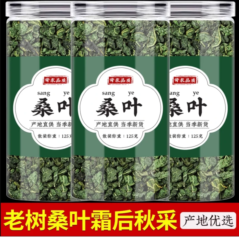 桑叶茶霜后老桑叶桑葚叶新鲜非特级秋霜桑叶干125克瓶装桑叶茶