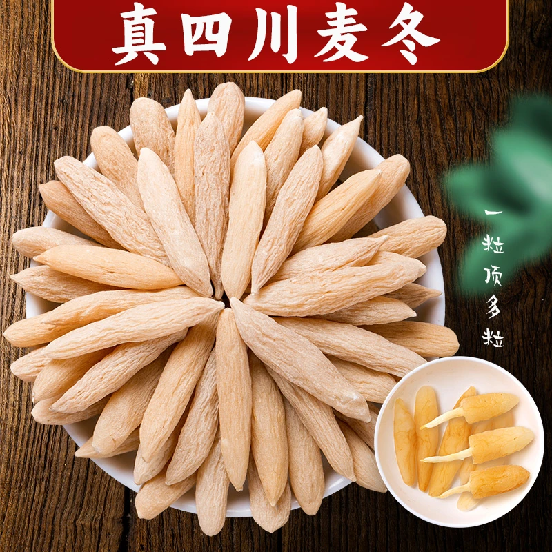 麦冬正品四川麦冬中药材非特级麦门冬泡茶桂圆沙参玉竹干货特产
