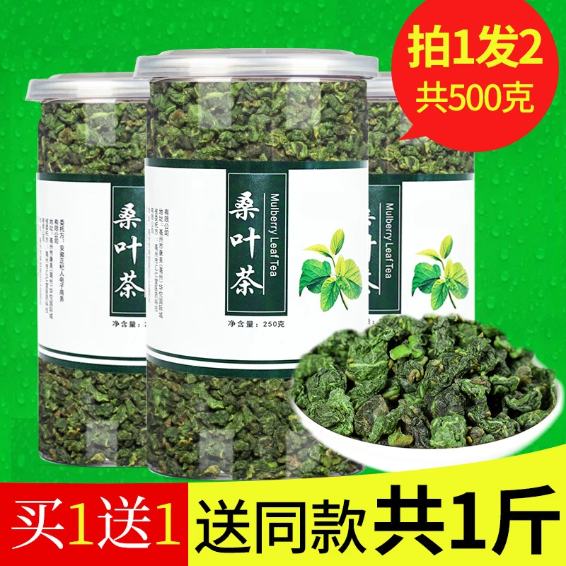 买一送一】霜桑叶茶 新鲜干桑叶 正品秋冬桑蚕叶霜后桑叶泡水500g