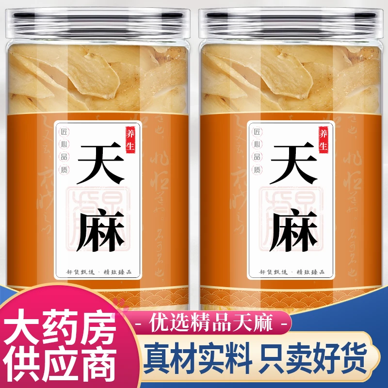 天麻正品云南昭通中药材干货非野生天麻片泡茶水泡酒煲汤另售山药