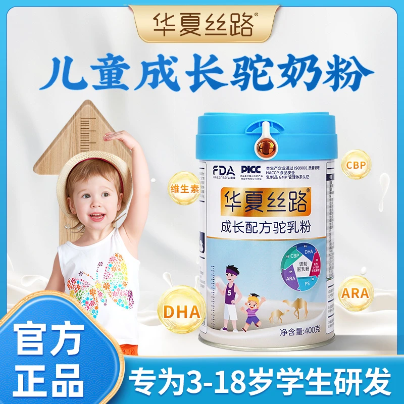 正宗儿童孩子优质新鲜营养小分子好吸收成长配方驼乳