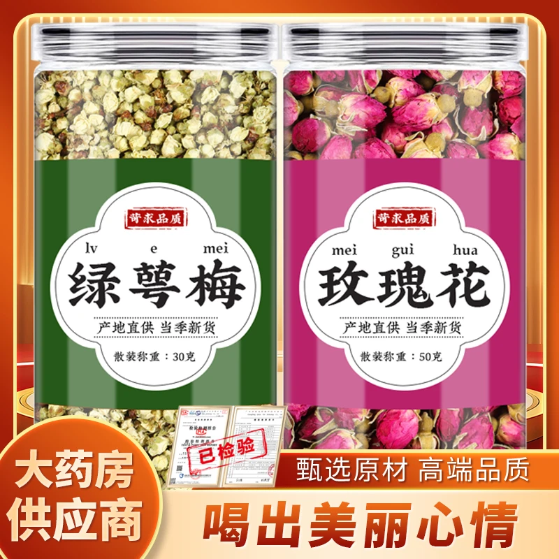 绿萼梅玫瑰花中药材组合装白梅花梅花茶正品养生花茶泡茶泡水喝