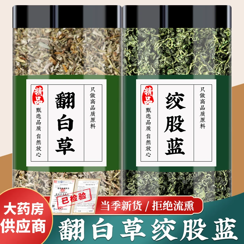 翻白草绞股蓝茶精选正品泡茶煮水喝批发胶股蓝龙须组合茶包