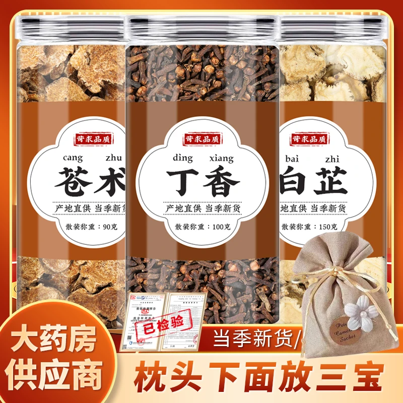 苍术白芷丁香中药包枕包3克香囊放枕头功效与作用儿童中药材正品