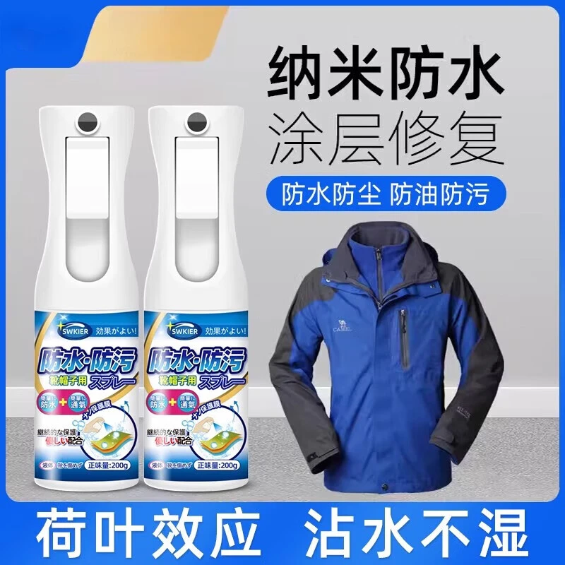 冲锋衣防水修复剂涂层喷雾疏水防雨鞋子衣服防污纳米防水防泼水剂