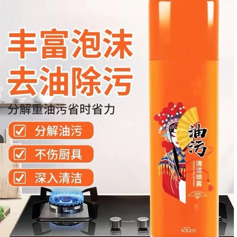 油污清洁喷雾重油污清洁剂厨房油烟机去油污强力清洁油重油污喷雾