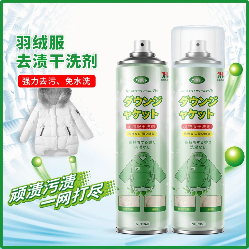 羽绒服清洗剂免水洗家用衣服去渍油渍清洁剂白色清洗神器干洗剂