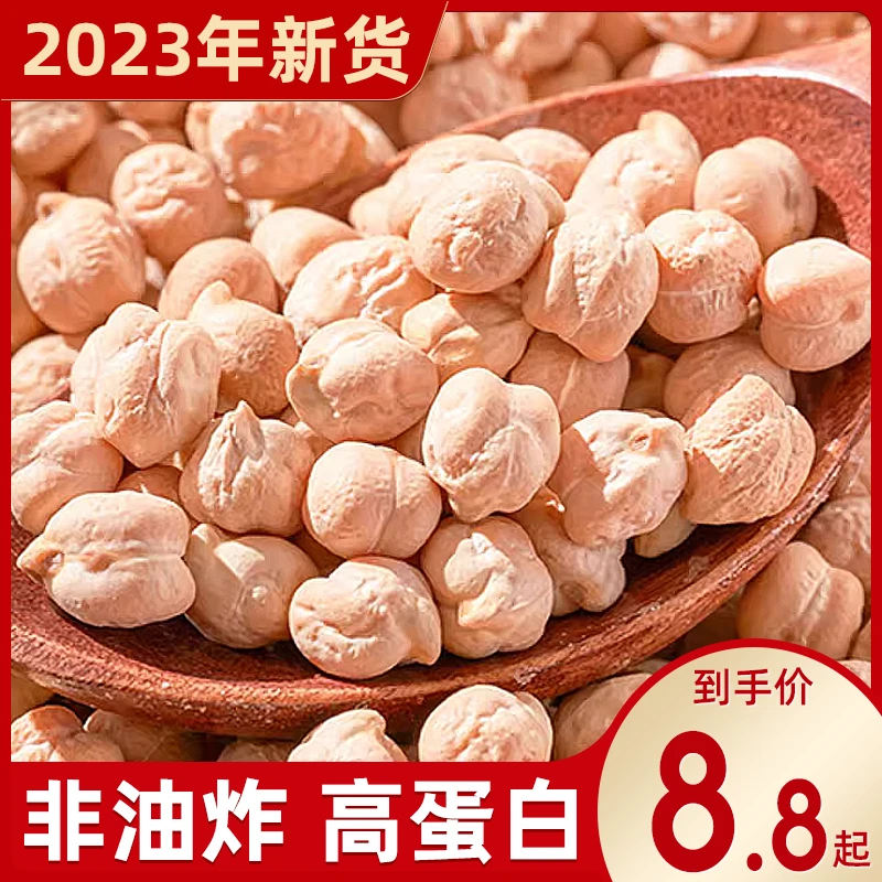 【精选颗粒】鹰嘴豆罐装即食新疆特产香酥鸡心豆零食五谷杂粮粗粮
