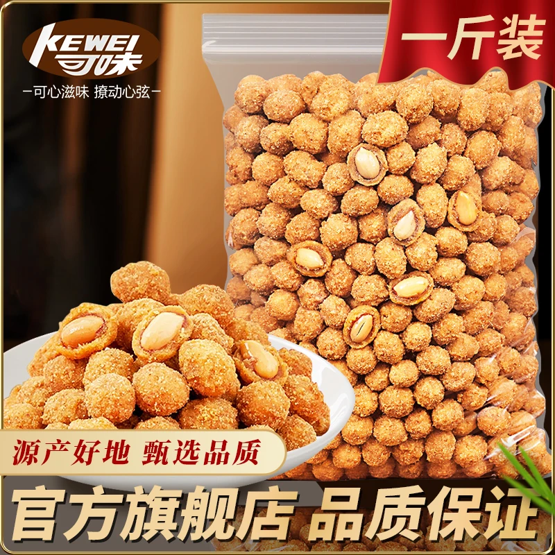 多味花生米香辣酥脆怪味豆坚果炒货下酒菜解馋零食小吃休闲食品