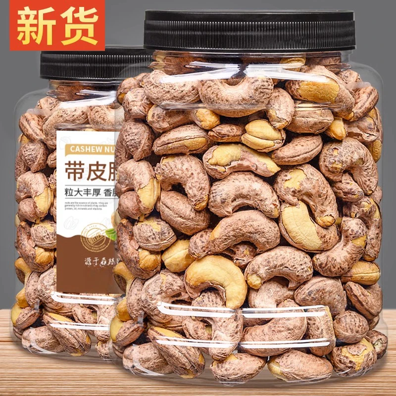 新货带皮腰果优质紫衣盐焗饱满酥脆健康营养美味坚果零食大颗粒