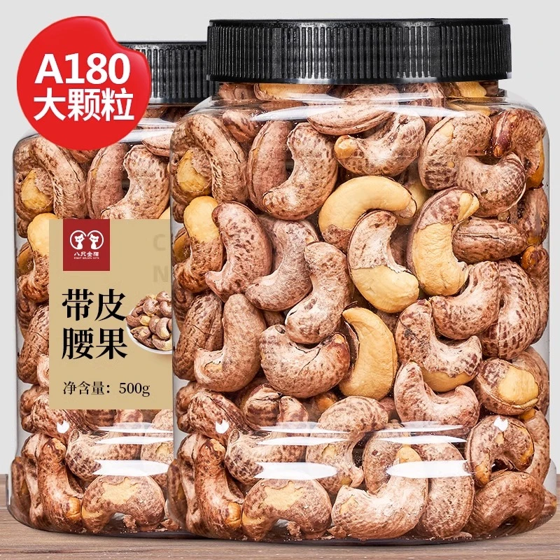 【高品质特大颗粒】带皮腰果罐装500g盐焗饱满酥脆A170特大颗粒250g