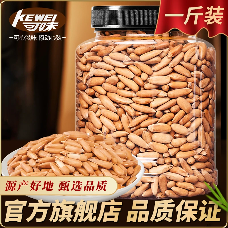 巴西松子新货长粒手剥松子仁原味大颗粒坚果炒货孕妇年货休闲零食
