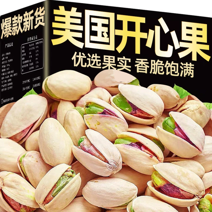 【新鲜日期】美国进口开心果原色无漂白新货本色大颗坚果孕妇零食
