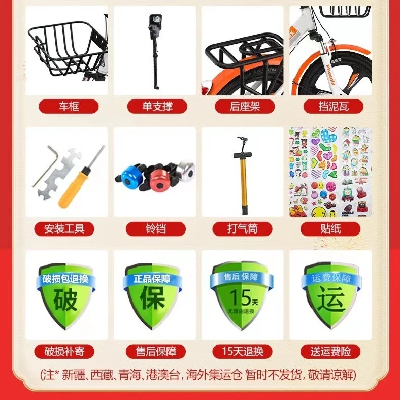 凤凰大童自行车赠品