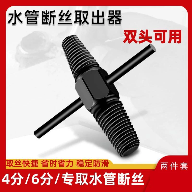 水龙头断丝取出器反丝锥工具水管断管断头螺丝双头使用