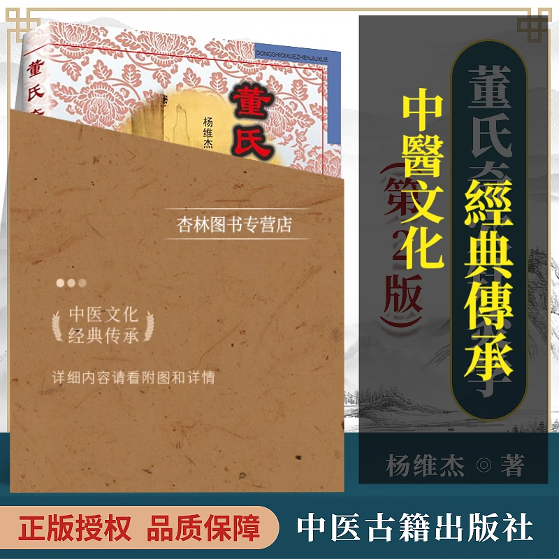 正版董氏奇穴针灸学第二版第2版杨维杰邱雅昌董景昌董氏奇穴实用