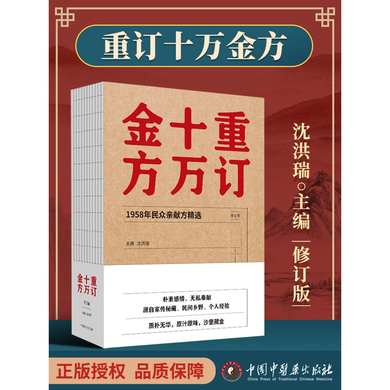 正版 重订十万金方 资料完整真实具有价值秘验方书朴实无华中医医
