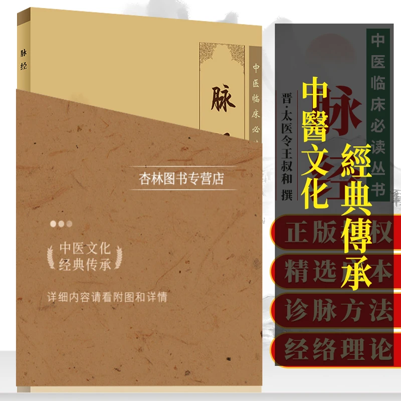 脉经王叔和正版书全集原著中医临床读丛书晋太医令贾君郭君双中医